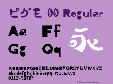 ピグモ 00 Regular Version 1.00 Font Sample