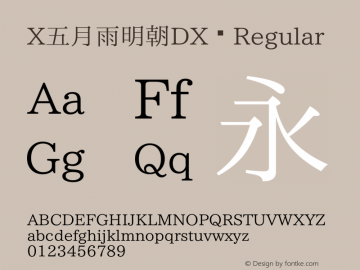 X五月雨明朝DX Regular Version 003.01:20150109 Font Sample