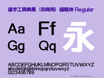 造字工房典黑（非商用）超粗体 Regular Version 1.000;PS 1;hotconv 1.0.79;makeotf.lib2.5.61930 Font Sample