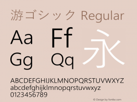 游ゴシック Regular Version 1.40 Font Sample