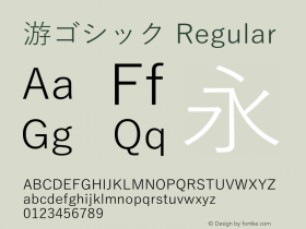 游ゴシック Regular Version 1.58 Font Sample