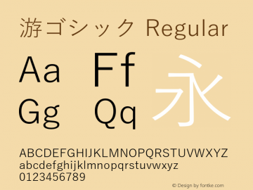 游ゴシック Regular Version 1.62 Font Sample