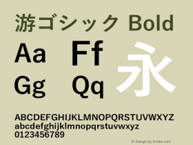 游ゴシック Bold Version 1.62 Font Sample