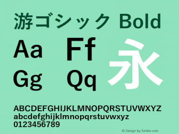 游ゴシック Bold Version 1.71图片样张