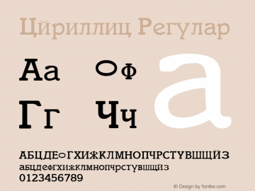 Cyrillic Regular Altsys Fontographer 3.5  3/16/92图片样张