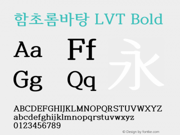 함초롬바탕 LVT Bold Version 1.929; KTS Build 20130626 Font Sample