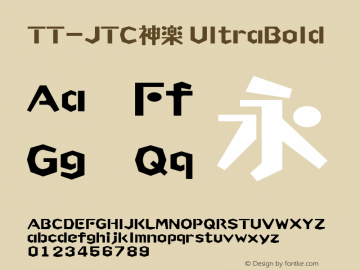 TT-JTC神楽 UltraBold N_1.00 Font Sample