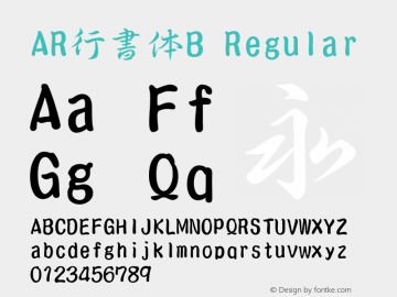 AR行書体B Regular Version 2.15 Font Sample