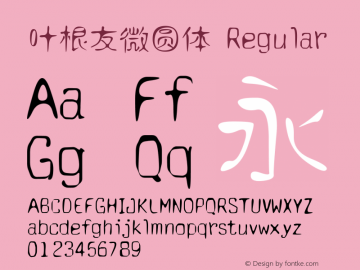 叶根友微圆体 Regular 叶根友微圆体1.00 November 25, 2014, initial release图片样张