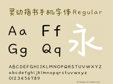 灵动指书手机字体font Lingdong Zhishu Font 灵动指书手机字体version