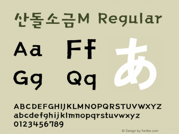 산돌소금M Regular 001.000图片样张