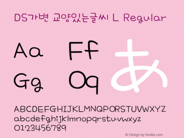 DS가변 교양있는글씨 L Regular Version 1.00 Font Sample