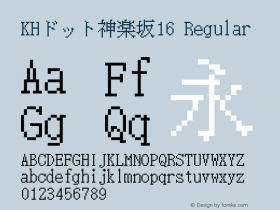 KHドット神楽坂16 Regular Version 1.00.20150519 Font Sample