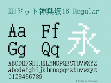 KHドット神楽坂16 Regular Version 1.00.20150524 Font Sample