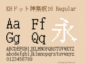 KHドット神楽坂16 Regular Version 1.00.20150527 Font Sample