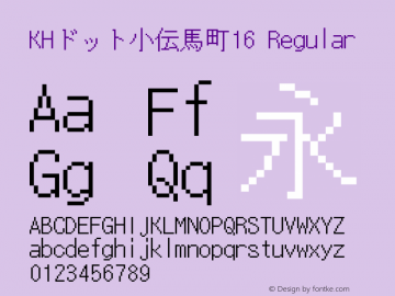 KHドット小伝馬町16 Regular Version 1.00.20150519 Font Sample