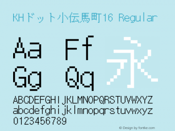 KHドット小伝馬町16 Regular Version 1.00.20150524 Font Sample