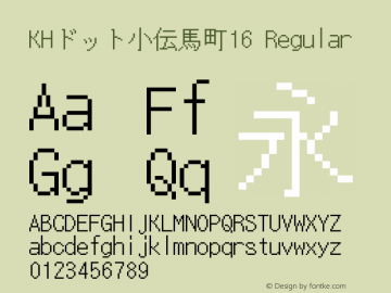 KHドット小伝馬町16 Regular Version 1.00.20150525 Font Sample