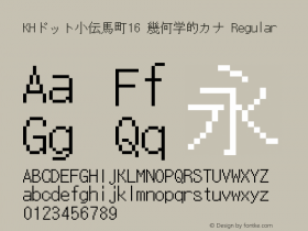 KHドット小伝馬町16 幾何学的カナ Regular Version 1.00.20150524 Font Sample