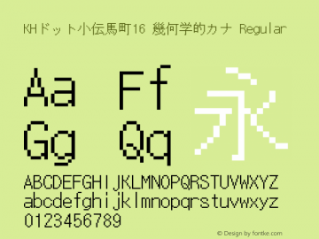 KHドット小伝馬町16 幾何学的カナ Regular Version 1.00.20150525 Font Sample