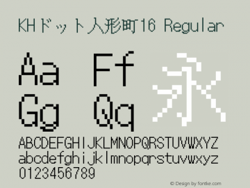 KHドット人形町16 Regular Version 1.00.20150519 Font Sample