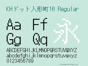 KHドット人形町16 Regular Version 1.00.20150524 Font Sample