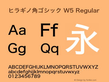 ヒラギノ角ゴシック W5 Regular 11.0d2e3 Font Sample