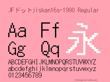 JFドットjiskan16s-1990 Regular Version 1.00.20150424 Font Sample