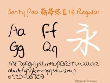 Senty Pea 新蒂绿豆体 Regular Version 1.00 December 17, 2015, initial release Font Sample