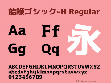 飴鞭ゴシック-H Regular Version 2.00 Font Sample