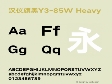 汉仪旗黑Y3-85W Heavy Version 5.00 Font Sample