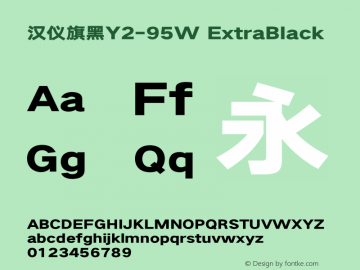 汉仪旗黑Y2-95W ExtraBlack Version 5.00 Font Sample