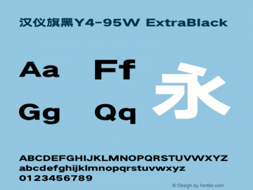汉仪旗黑Y4-95W ExtraBlack Version 5.00图片样张