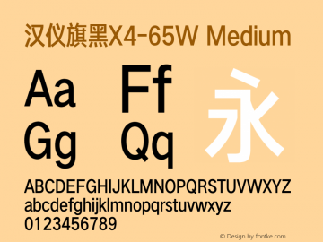 汉仪旗黑X4-65W Medium Version 5.00图片样张