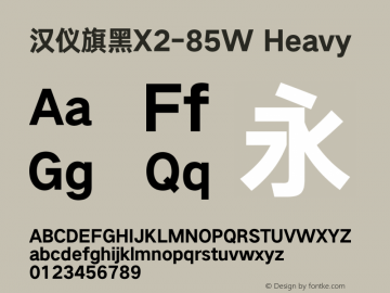 汉仪旗黑X2-85W Heavy Version 5.00 Font Sample