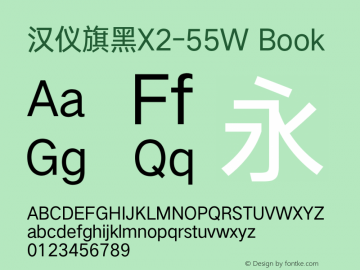 汉仪旗黑X2-55W Book Version 5.00 Font Sample