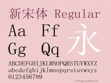 新宋体 Regular v2.00 Font Sample