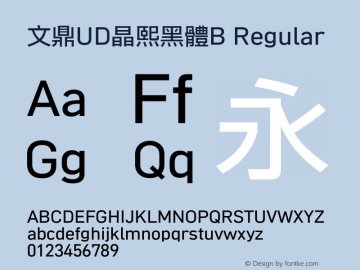 文鼎UD晶熙黑體B Regular Version 1.00图片样张