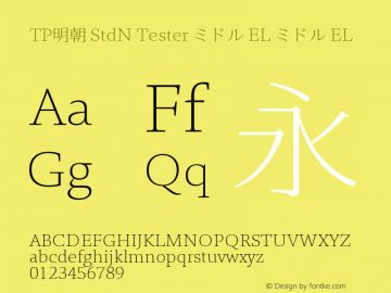 TP明朝 StdN Tester ミドル EL ミドル EL Version 1.0; Revision 1; 2014-03-03 04:53:25; TT 0.93 Font Sample
