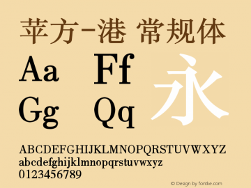 苹方-港 常规体 11.0d11 Font Sample