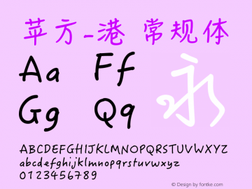 苹方-港 常规体 11.0d11 Font Sample