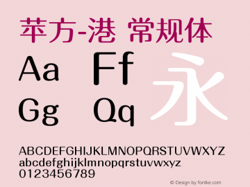 苹方-港 常规体 11.0d11 Font Sample