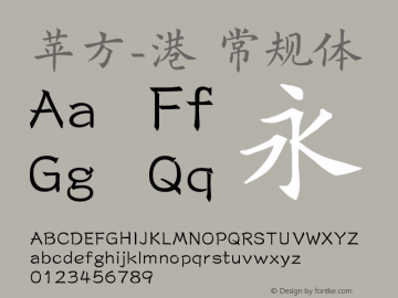 苹方-港 常规体 11.0d11 Font Sample