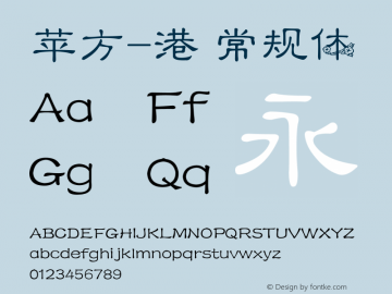 苹方-港 常规体 11.0d11 Font Sample