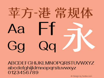 苹方-港 常规体 11.0d11 Font Sample