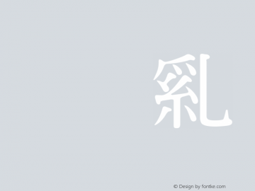 HanWangMingBold 32 Version HtWang Fonts[1], Mar Font Sample