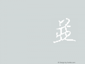 HanWangGB06 05 Version HtWang Fonts[1], Mar图片样张