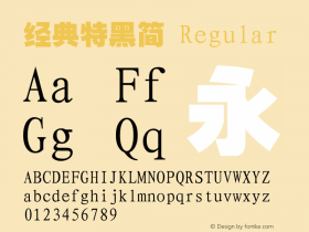 经典特黑简 Regular 一九九五年八月 版本V1.00 Font Sample