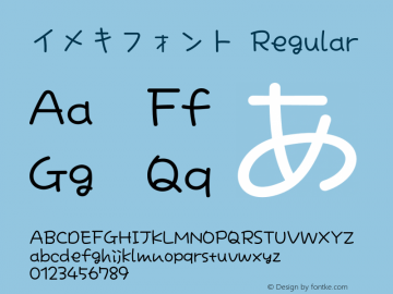 イメキフォント Regular Version 1.00 Font Sample