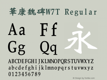 华康魏碑W7T Regular Version 1.00 Font Sample